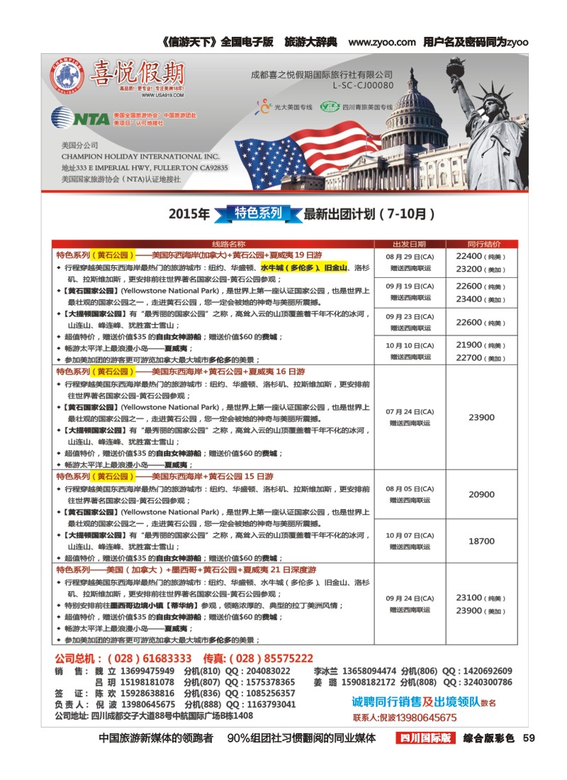 H彩059   喜悦假期成都