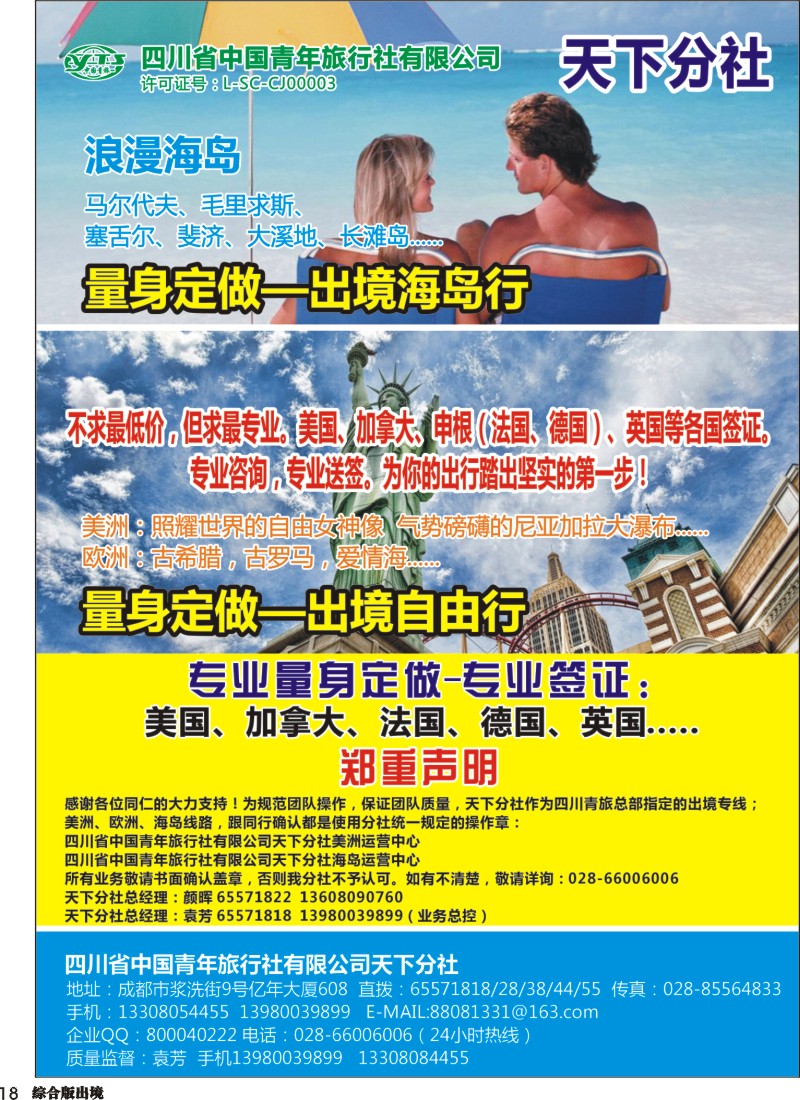 H018  印象天下-自由行
