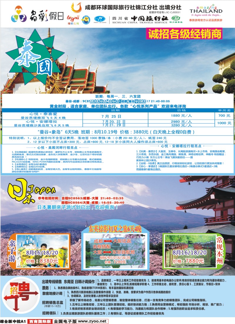 H中拉A1  成都环球-晶彩假日-苏梅岛 日本 东南亚