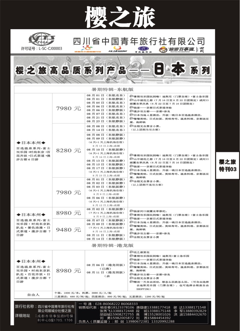 L专刊003  樱之旅-日本、日本、韩国、韩国