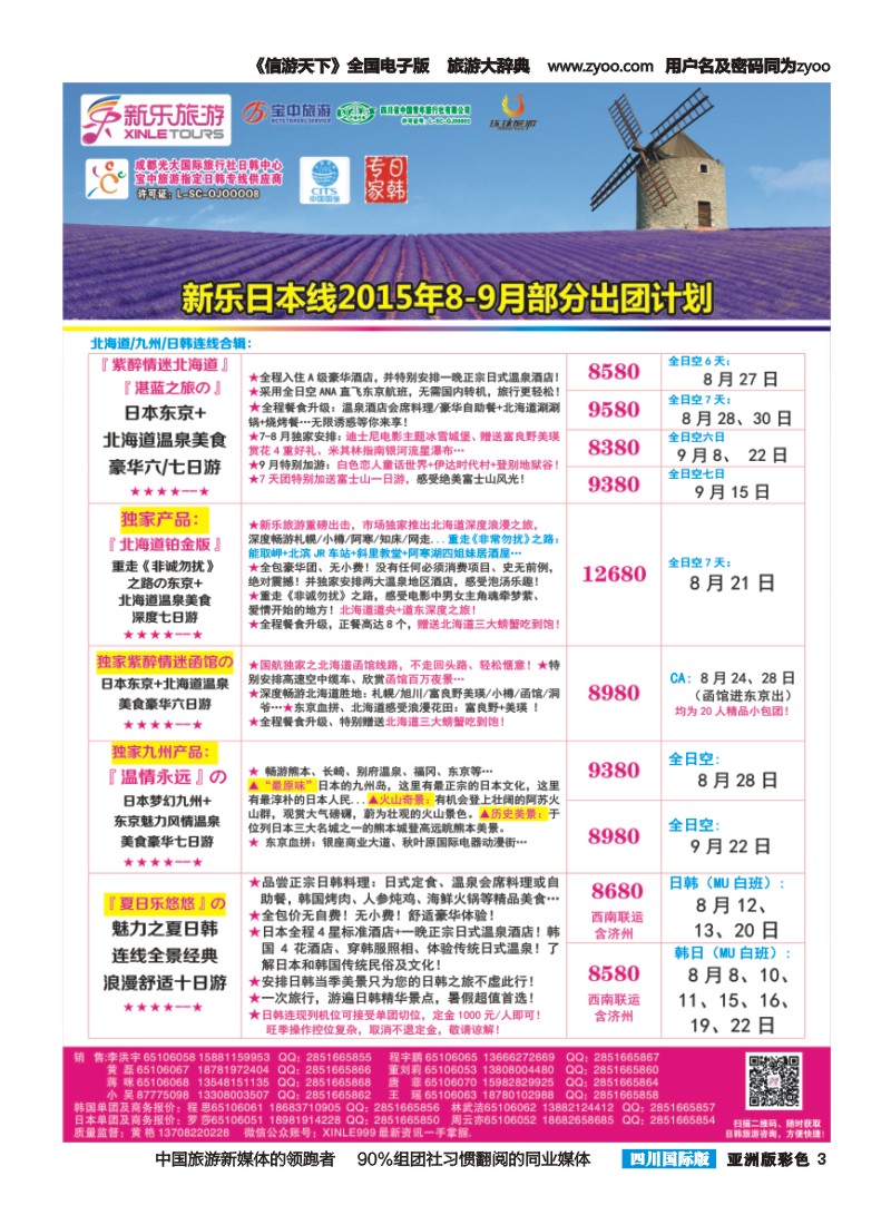 L彩003 新乐假期-日本