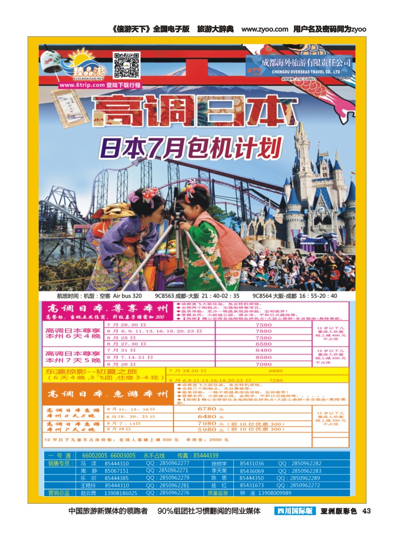 L彩043  成都海外【臻品游】 日本 苏梅岛 岘港