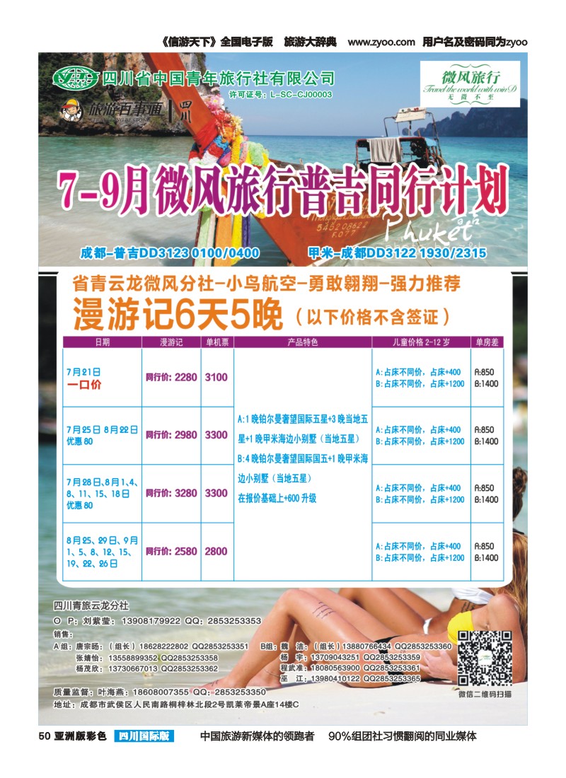 L彩050  省青旅-微风旅行-老挝琅勃拉邦｛02627｝