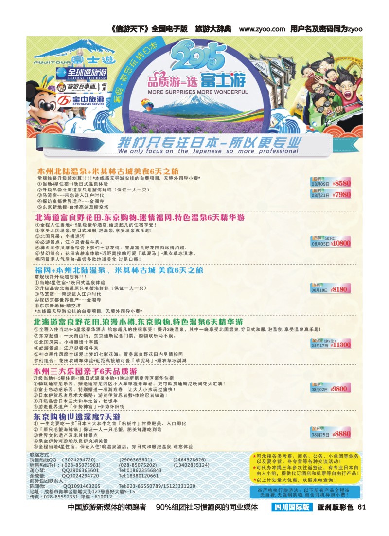 L彩061  富士游