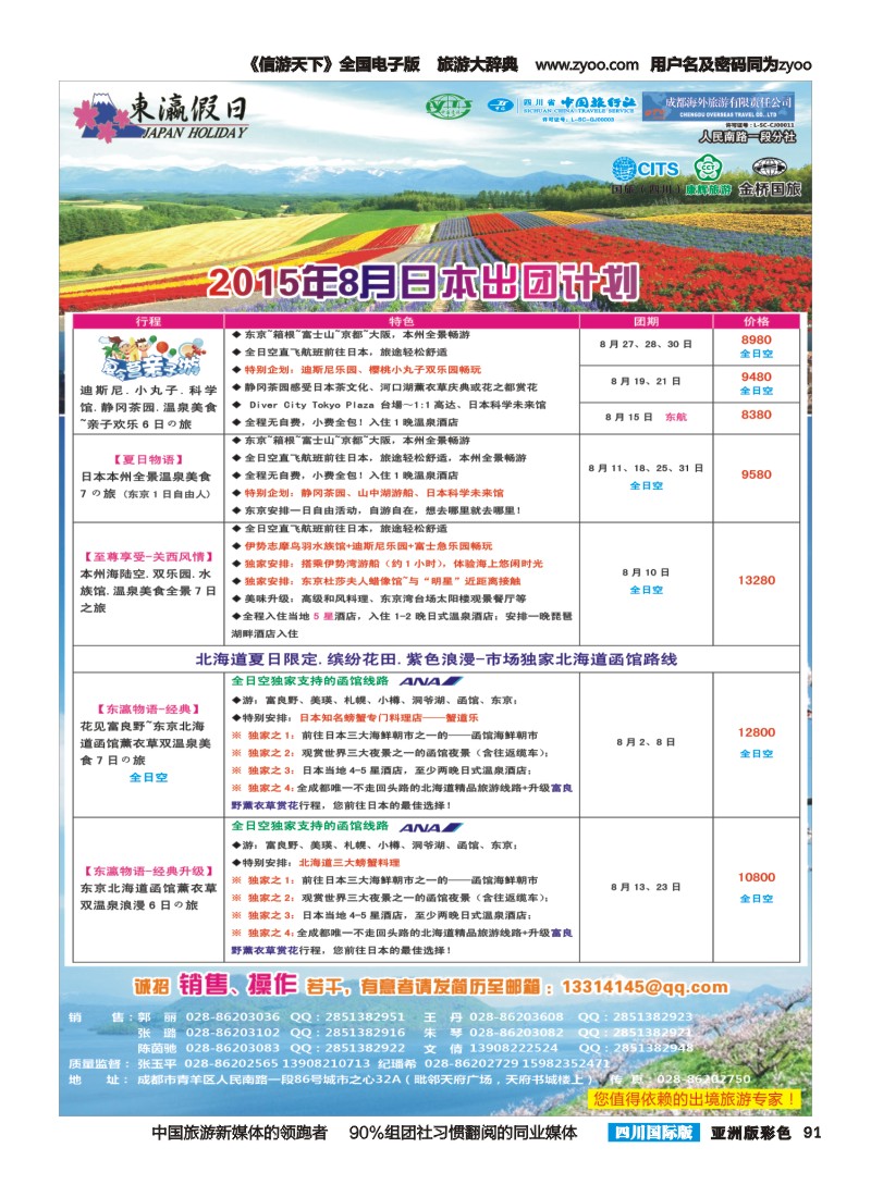 L彩091  东瀛假日