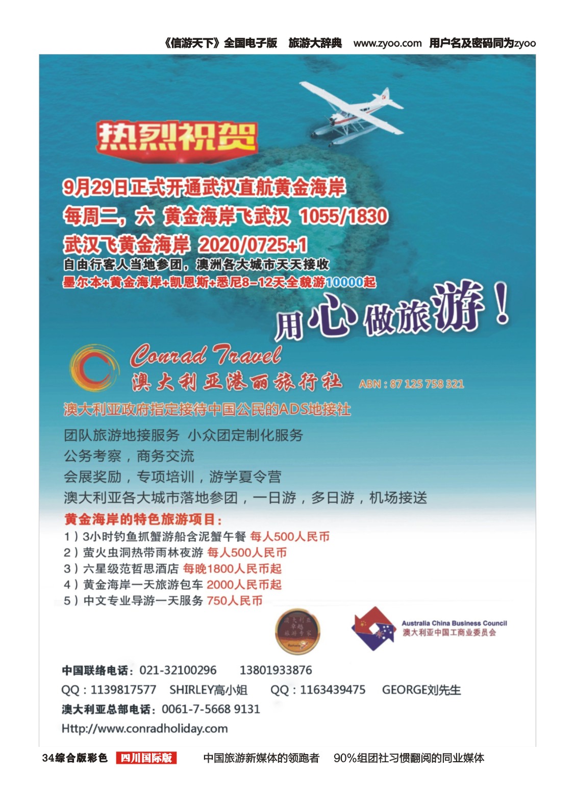 H彩034  澳洲港丽旅行社