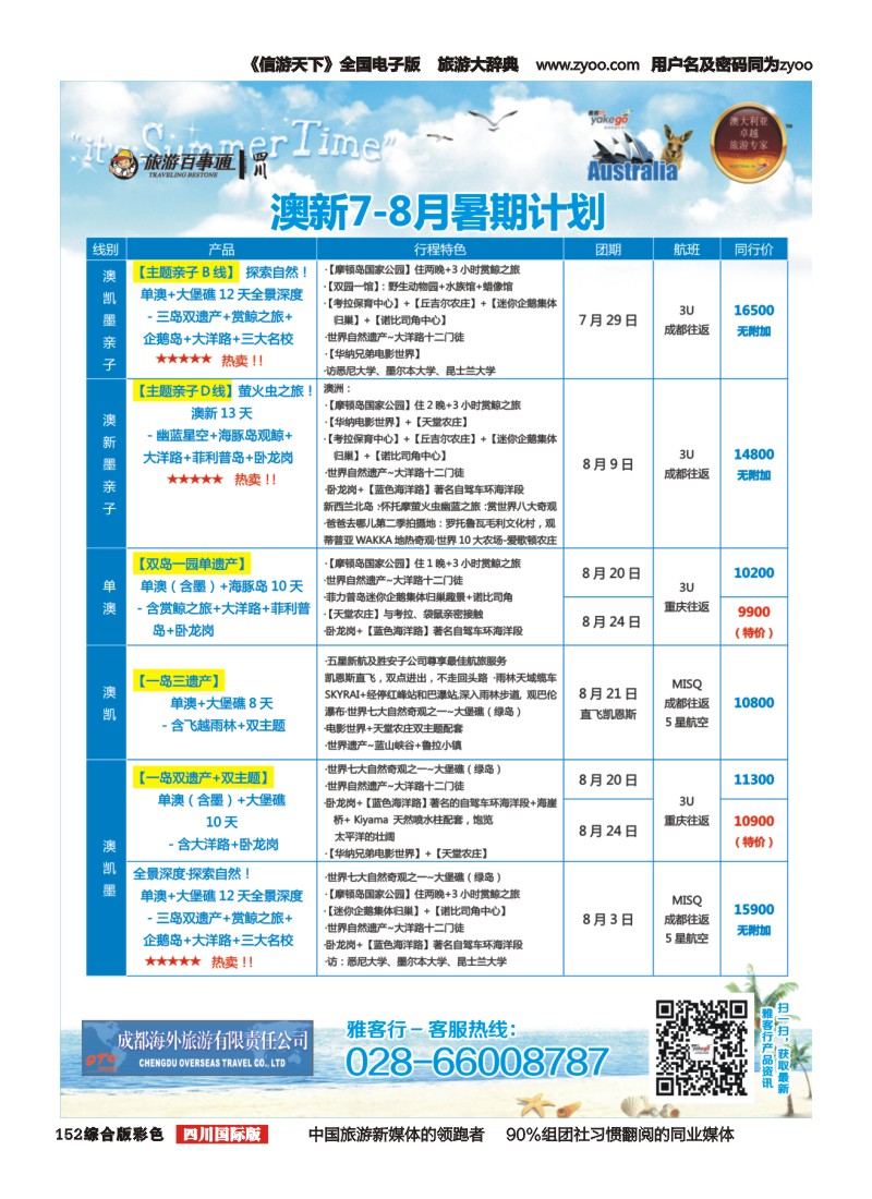 H彩152 雅客行