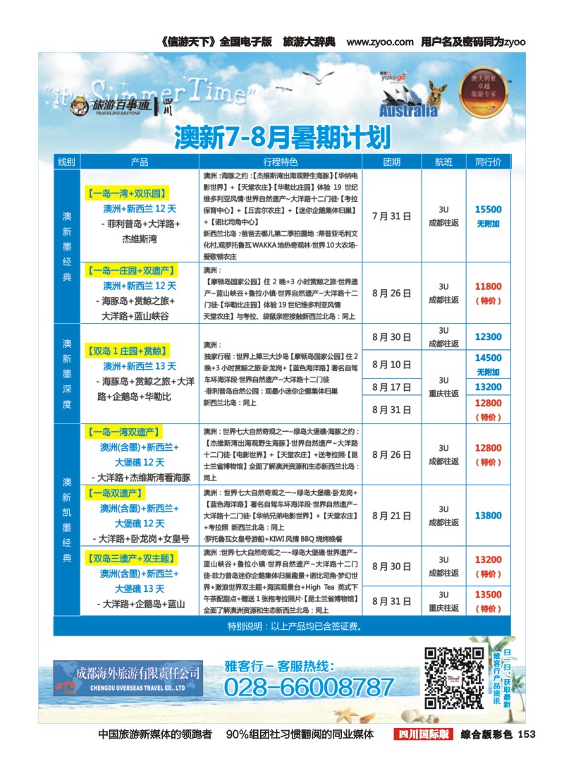 H彩153 雅客行