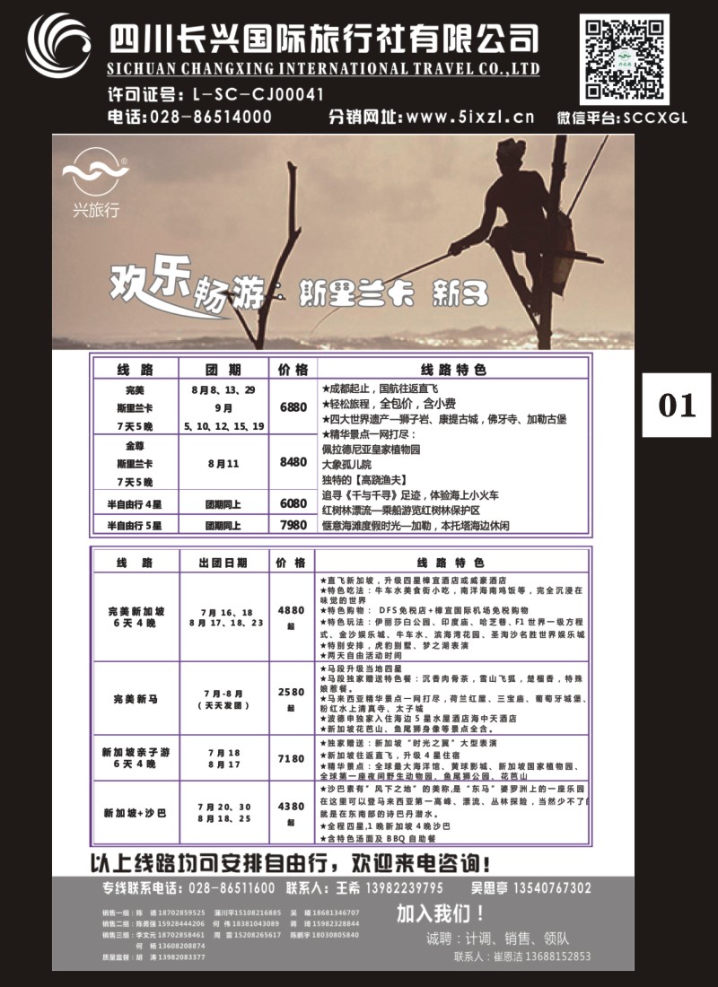 H特刊001  兴之旅-澳新、斯里兰卡