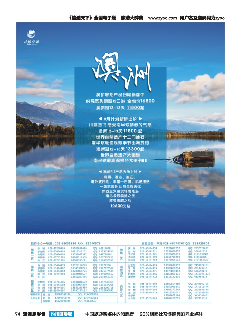 L彩074  走遍全球-澳洲