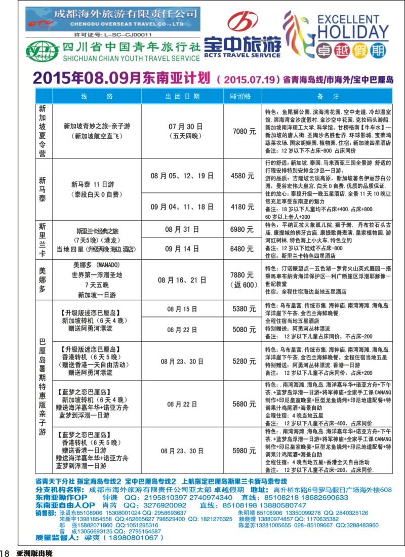 L018  成都海外-卓越假期（港澳、东南亚、中东非）｛04989｝