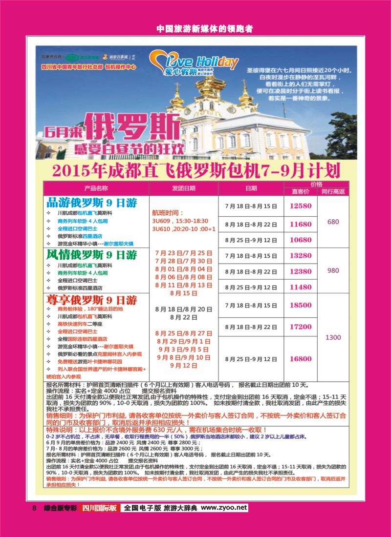 H专彩008  爱心假期1