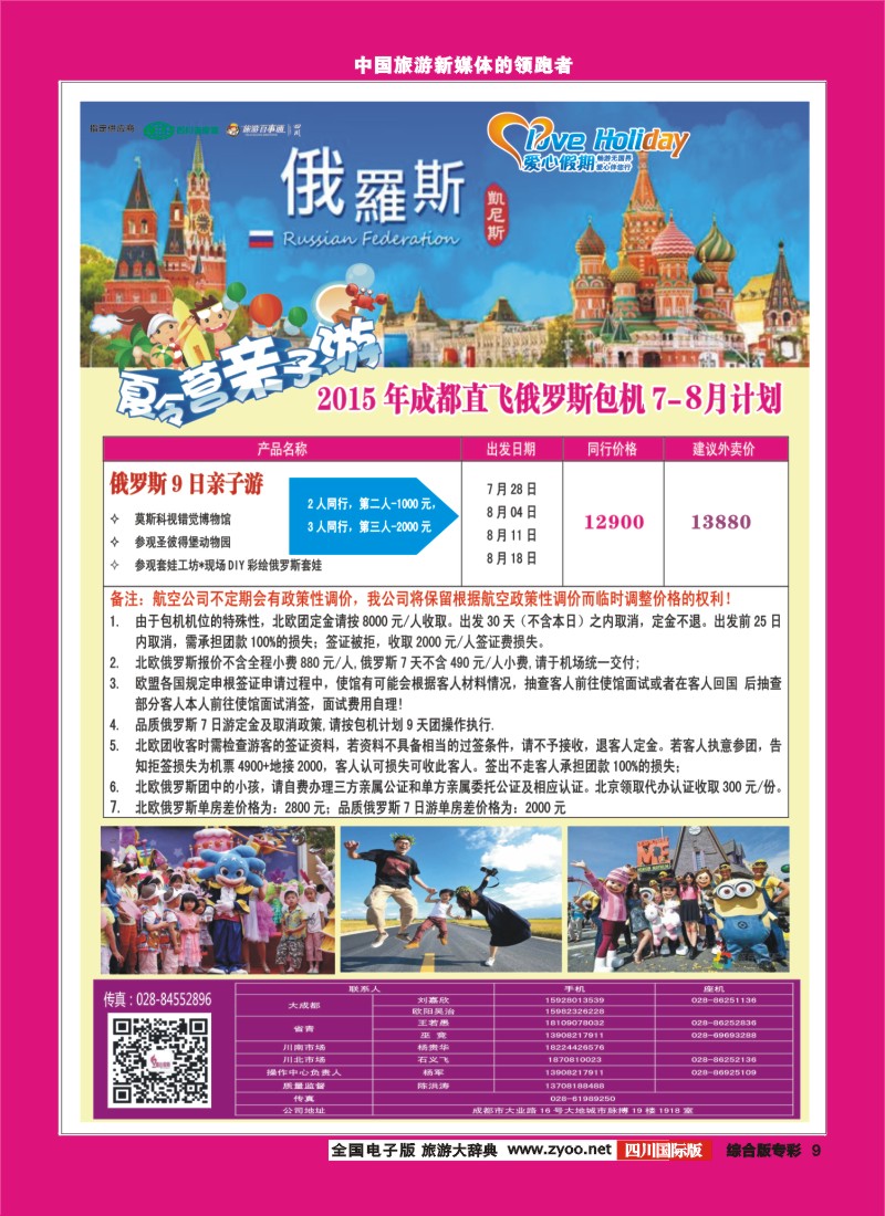 H专彩009  爱心假期1
