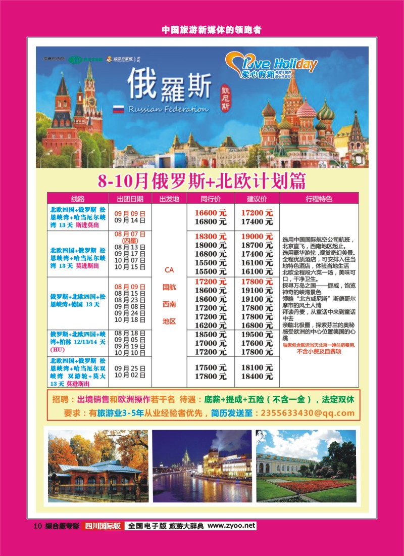 H专彩010  爱心假期2