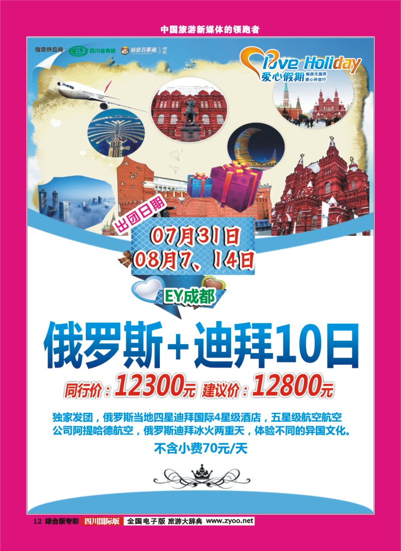 H专彩012  爱心假期2