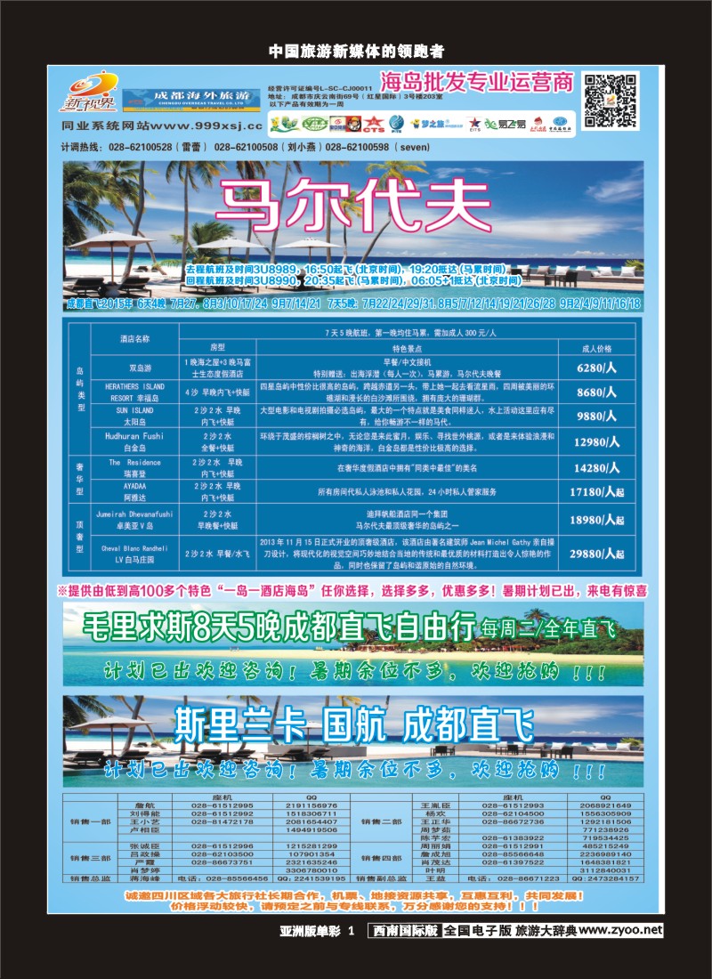 L单彩001  999新视界-马尔代夫