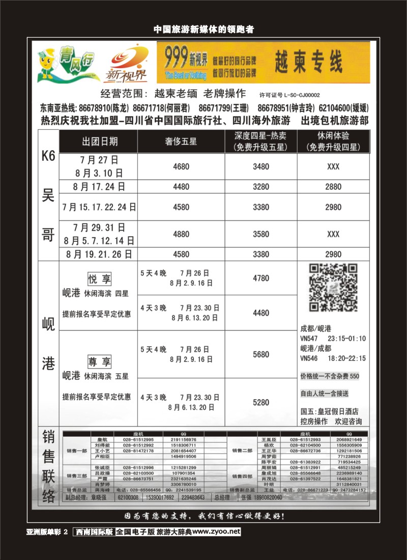 L单彩002  999新视界-越柬专线