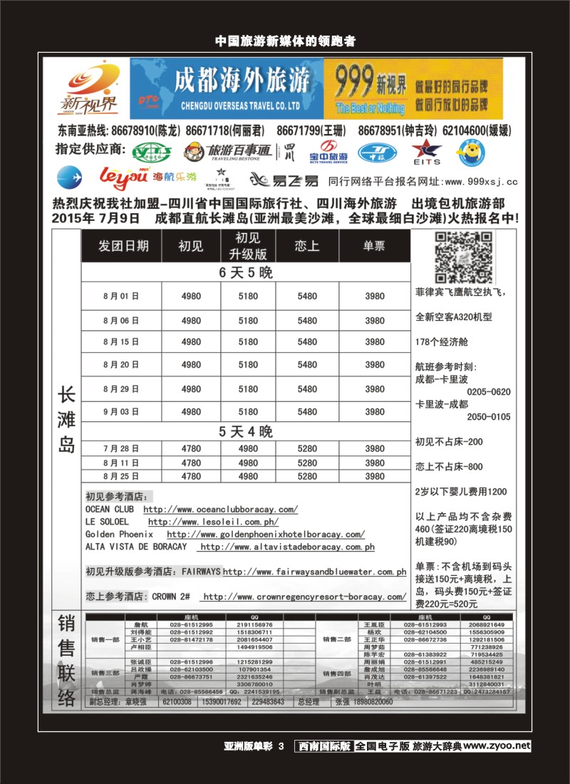 L单彩003  999新视界-越柬专线
