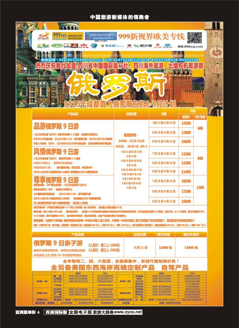 L单彩004  999俄罗斯