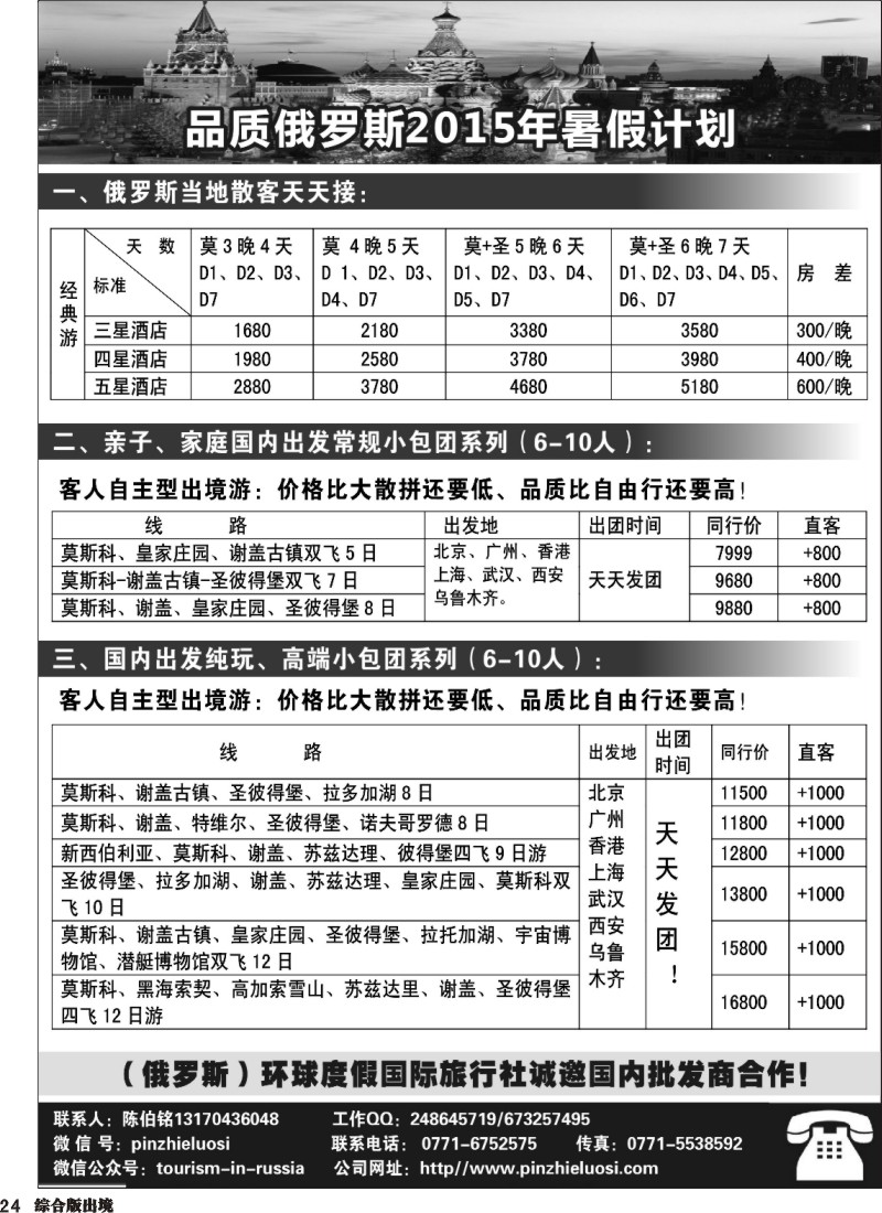 H024  品质俄罗斯