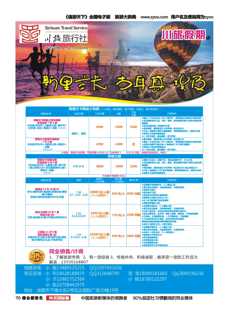 H彩070川旅假期