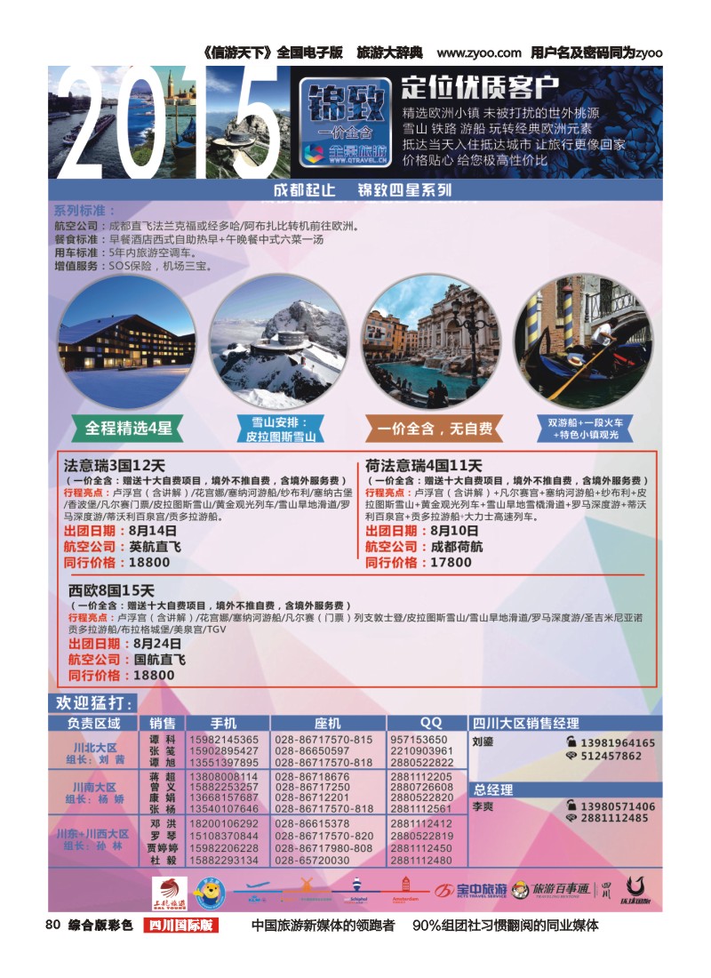 H彩080  竹园国旅5