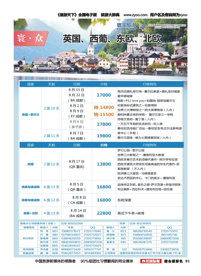 H彩091  凤凰国旅-寰宇旅游-欧洲
