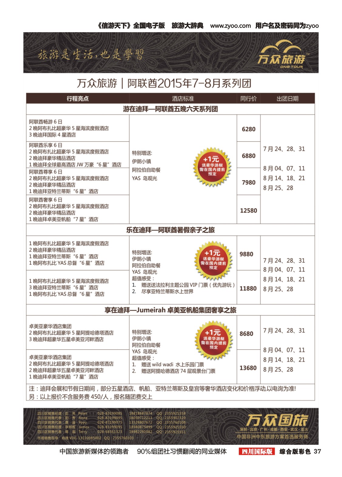 H彩037万众旅游---阿联酋计划