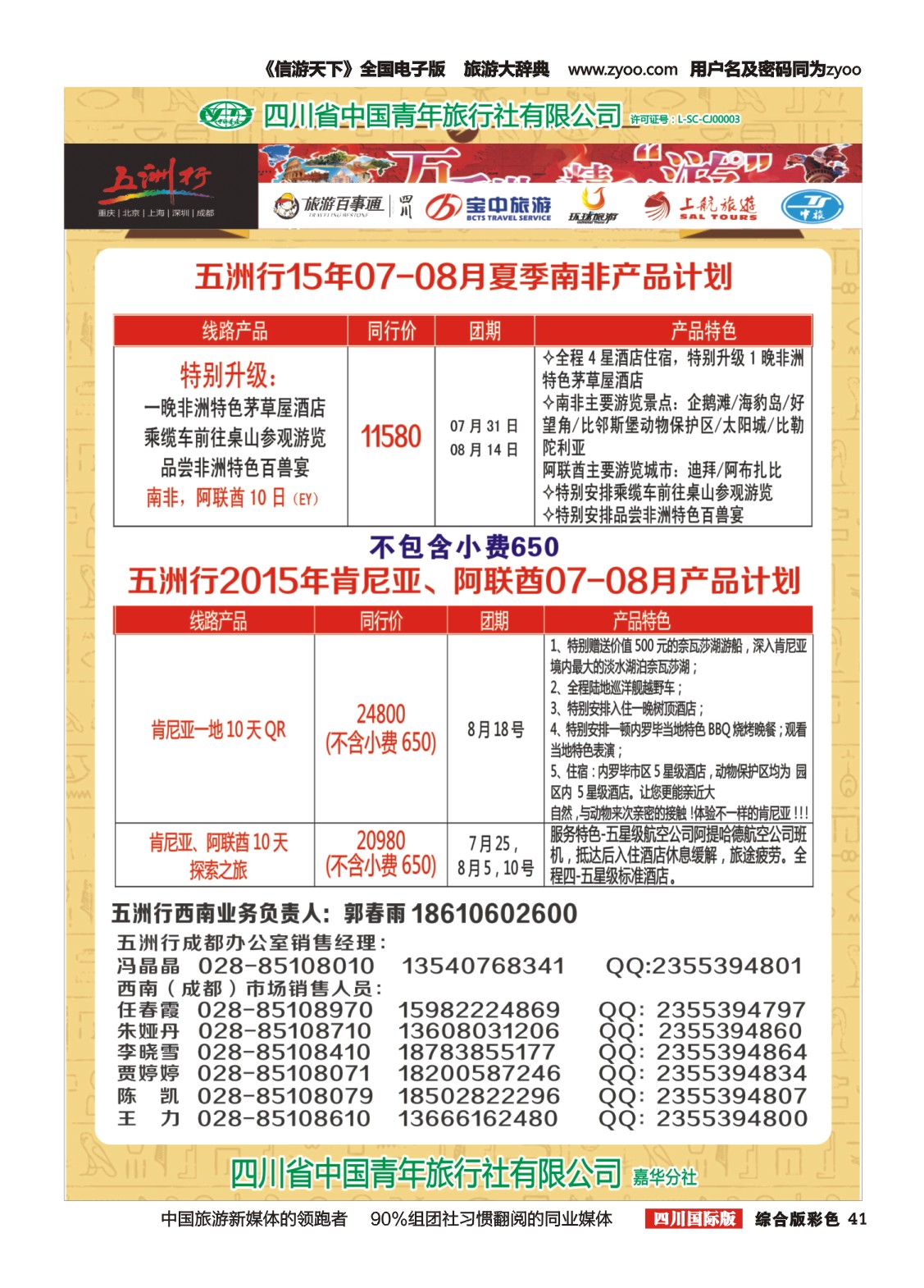 H彩041  北京五洲行国旅 中东非 希腊埃及包机