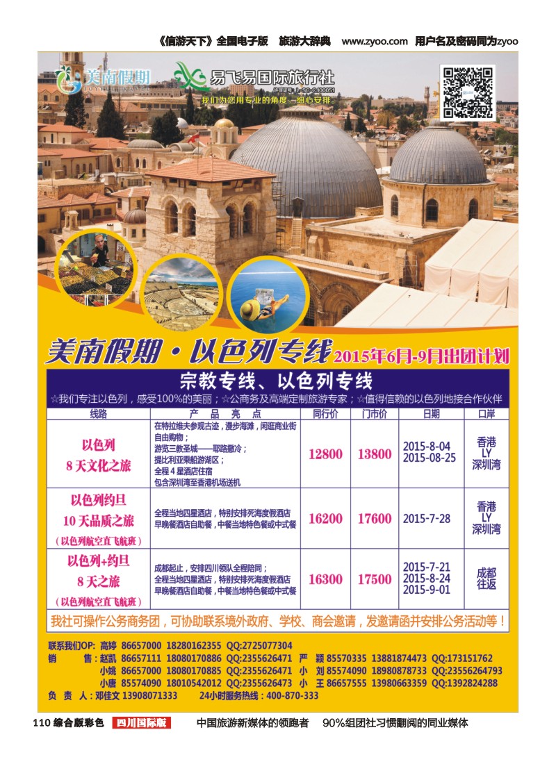 H彩110  易飞易国旅-以色列假期-以色列