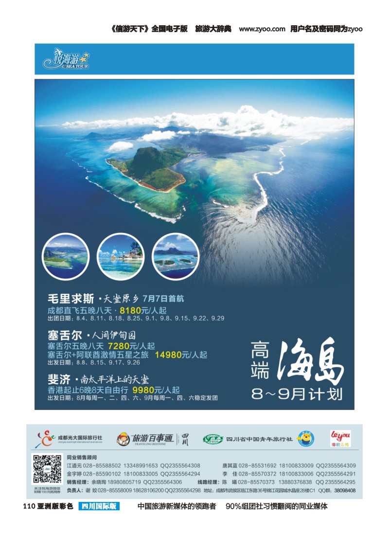 L彩110  悦海游--高端海岛杂志7.16
