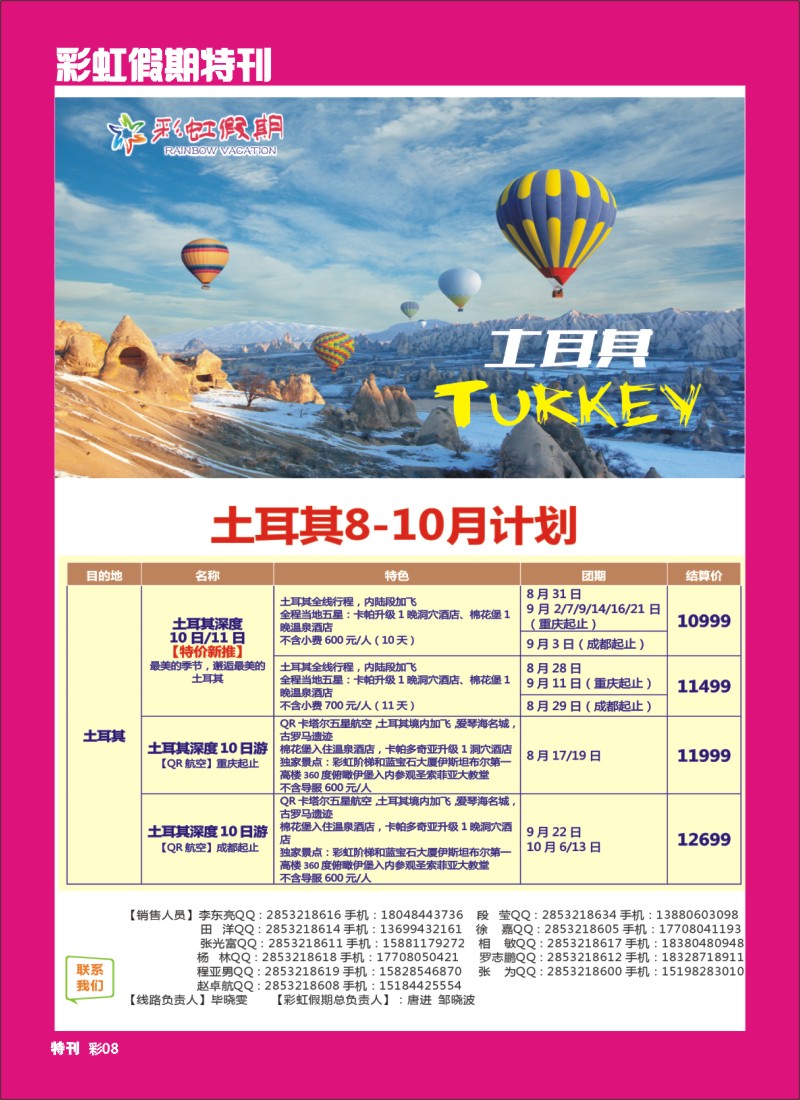 L彩虹假期特刊008   彩虹假期