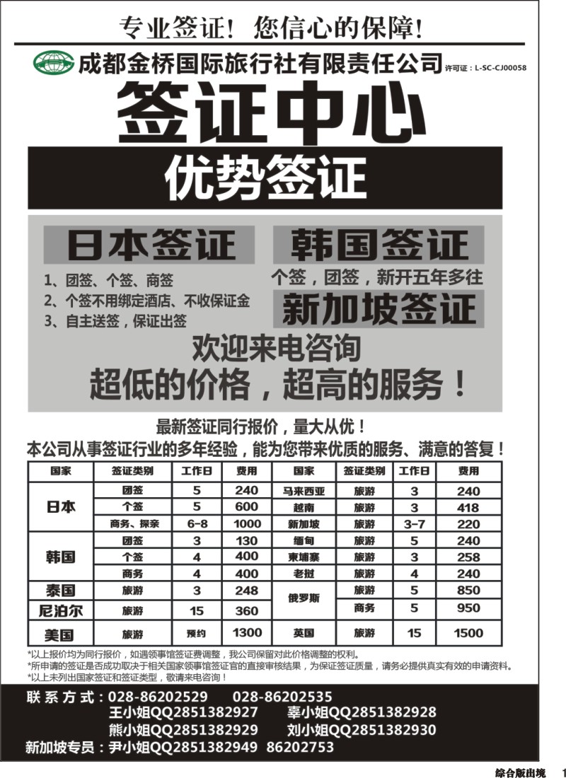 H001__金桥签证