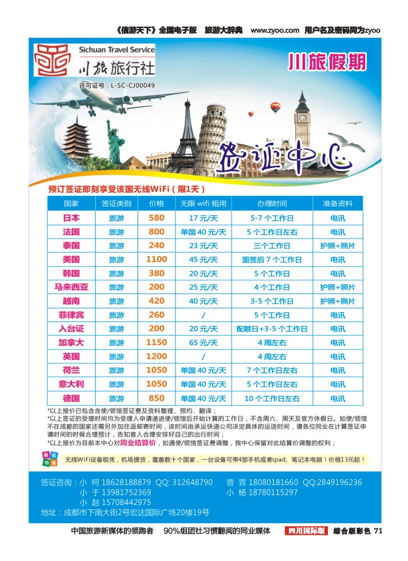 H彩071川旅假期