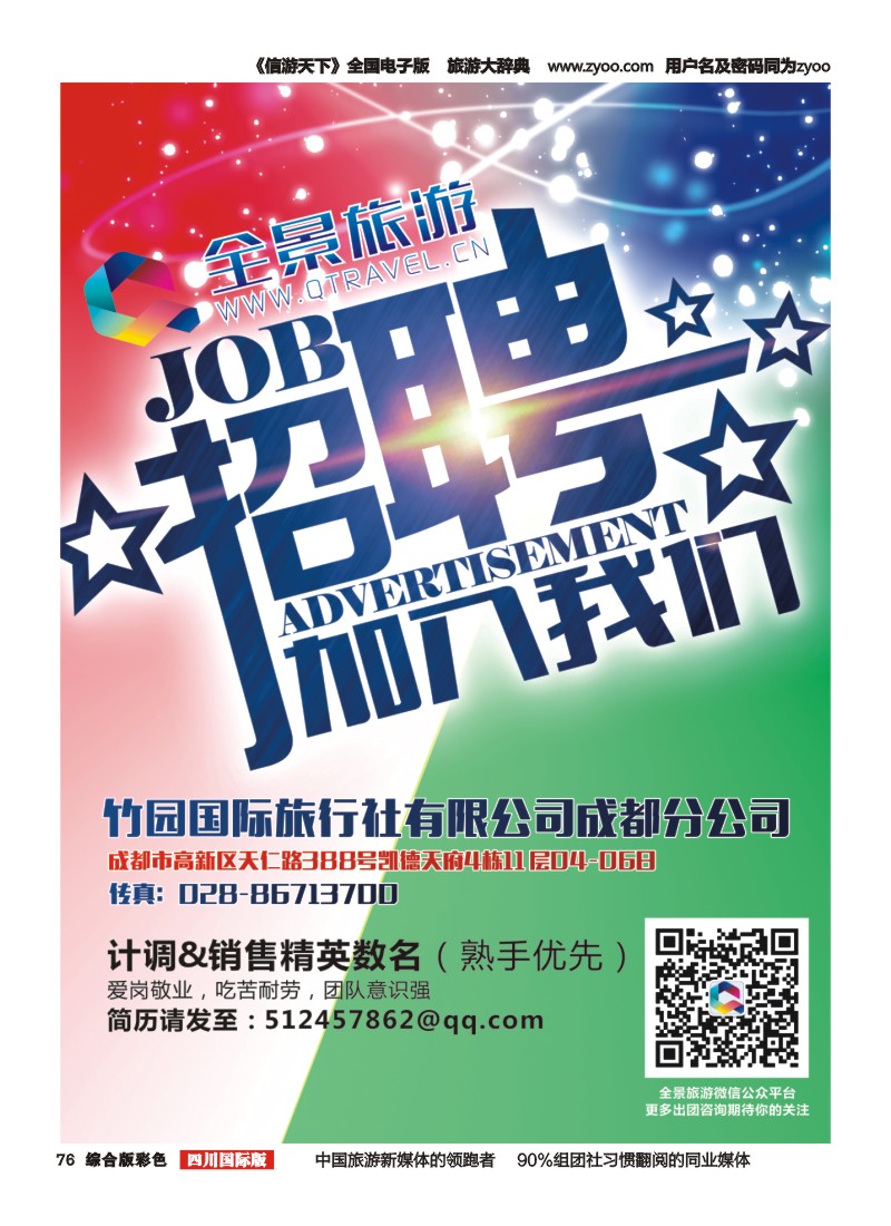 H彩076  竹园国旅1