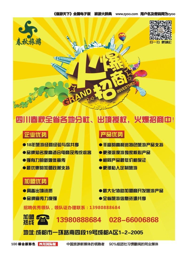 H彩100 春秋加盟