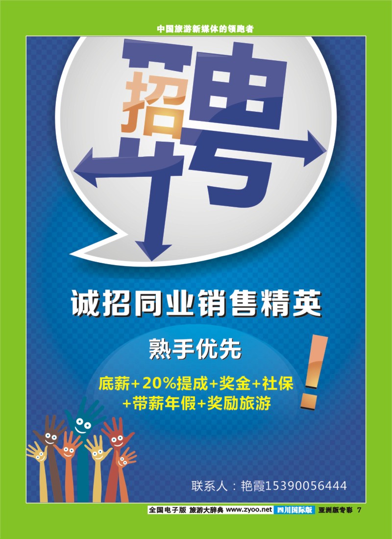 L专彩007四川省中国青年旅行社-马尔代夫-微澜假期  招聘 