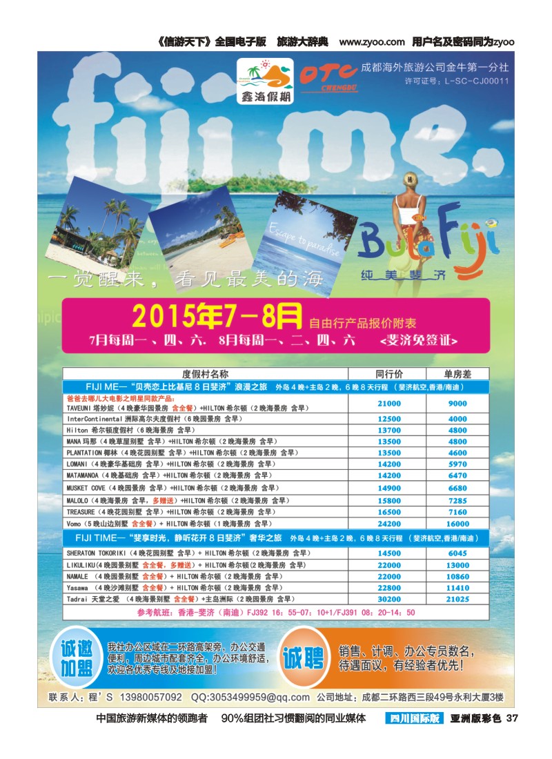 L彩037 成都海外-斐济、招聘