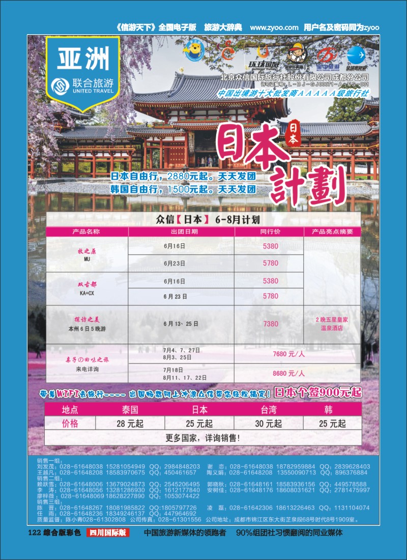 H彩122  北京众信国旅成都分公司-日本