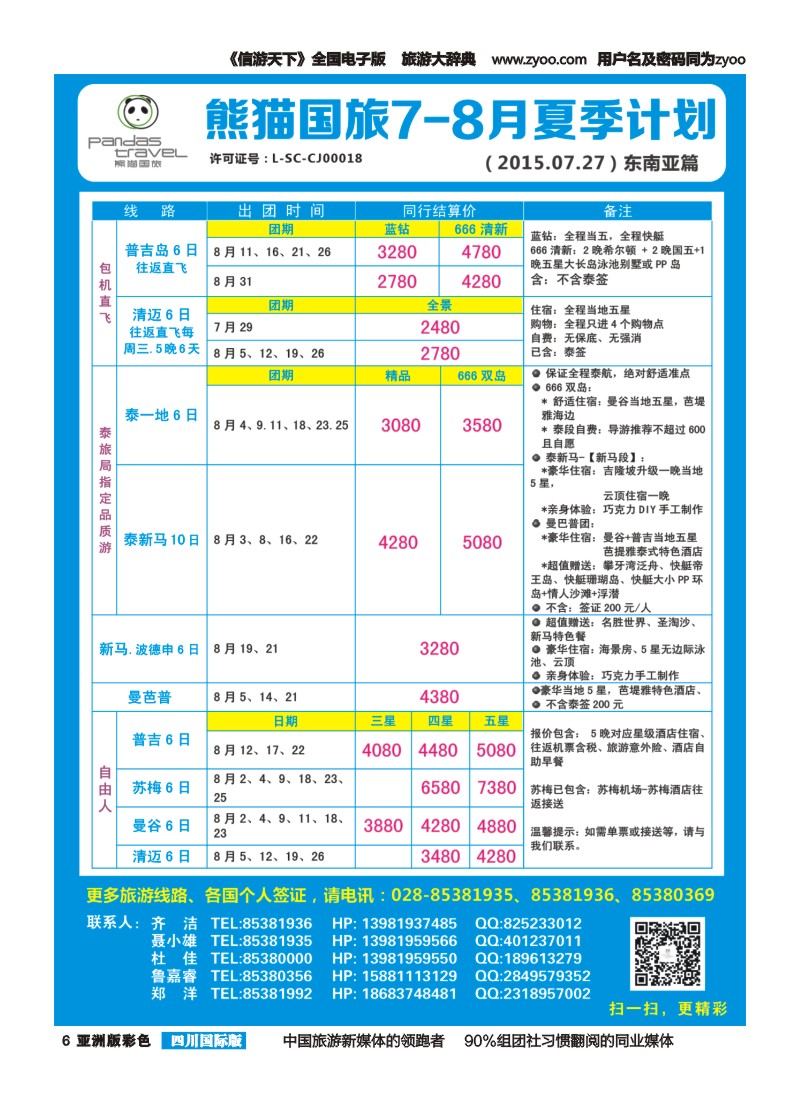 L彩004 新乐假期