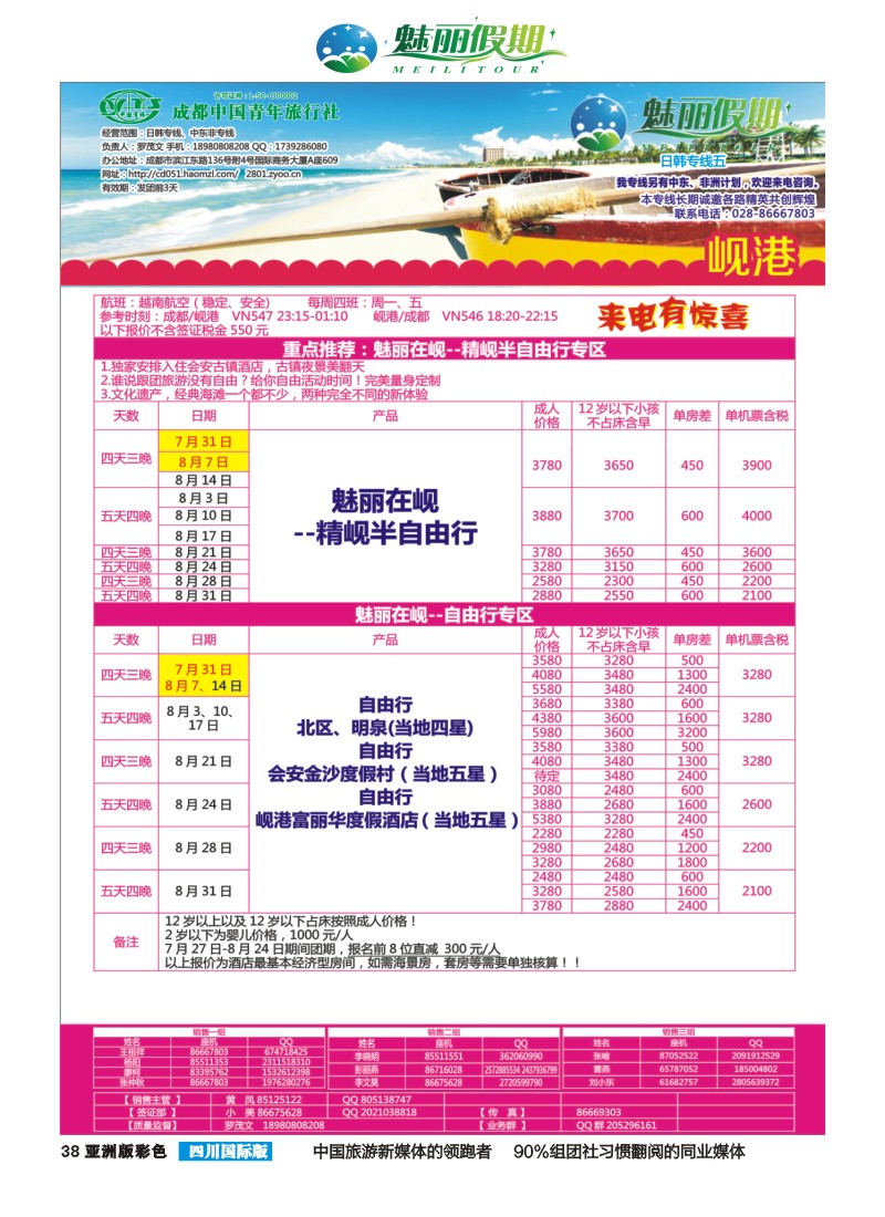 L彩038  市青旅·百事通-魅丽假期-韩国 日本 中东非