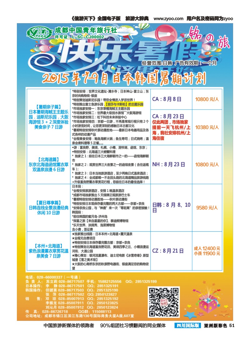 L彩051铭之旅｛02628｝