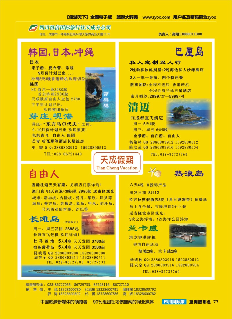 L彩077  市青旅-天成假期-港澳、新马泰、斯里兰卡、普吉、美国等计划