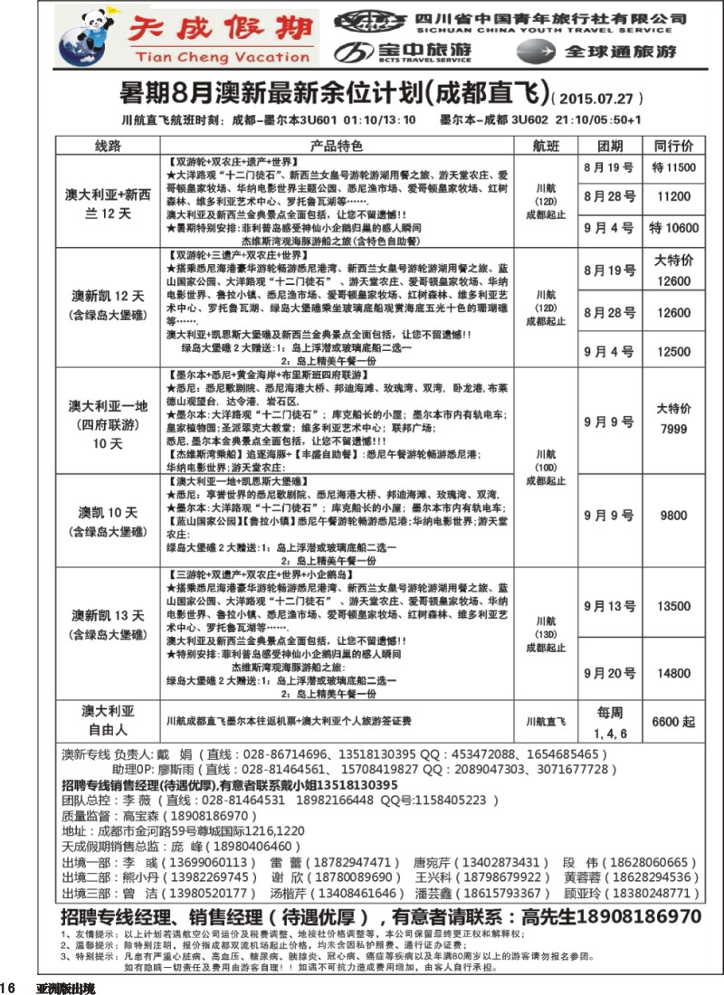 L016 省青旅-天成假期