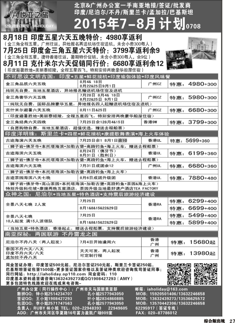 H027  悦亚之旅南亚散拼地接自由行签证