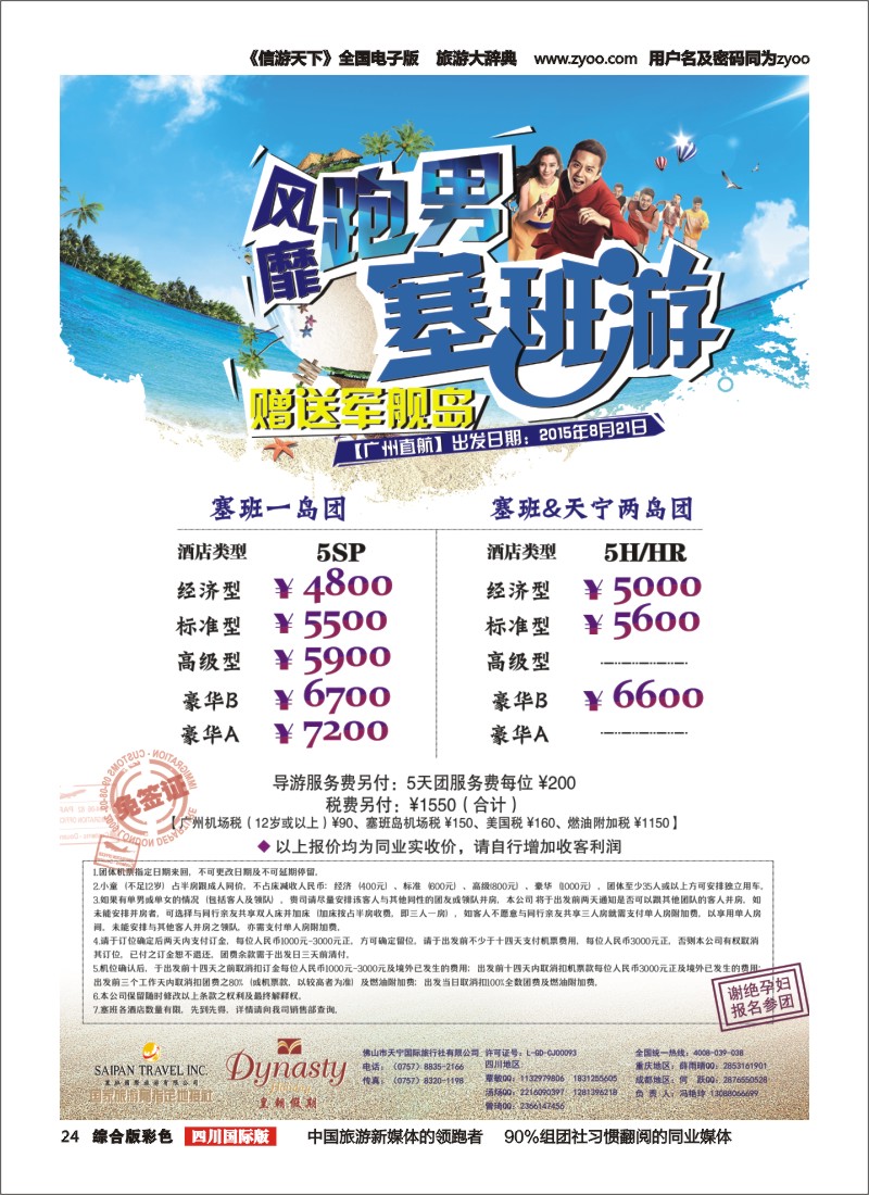 H彩024  天宁皇朝假期