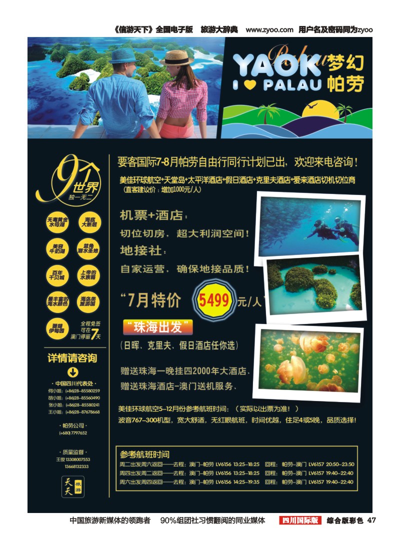 H彩047  天天旅游