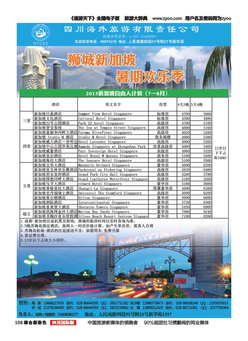 H彩108 悦程旅游-新加坡暑期欢乐游
