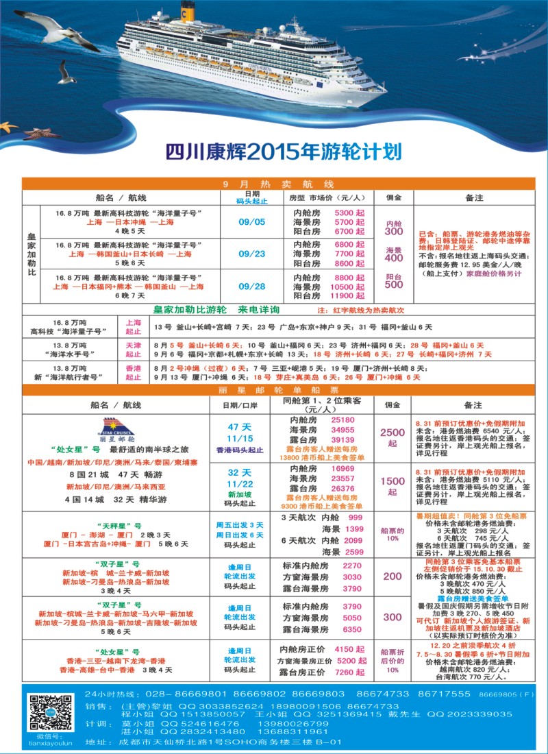 H拉左2 四川康辉·天下游轮-全球各大游轮代理商