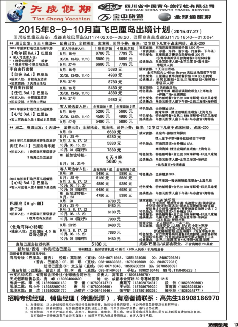 L013 省青旅-天成假期